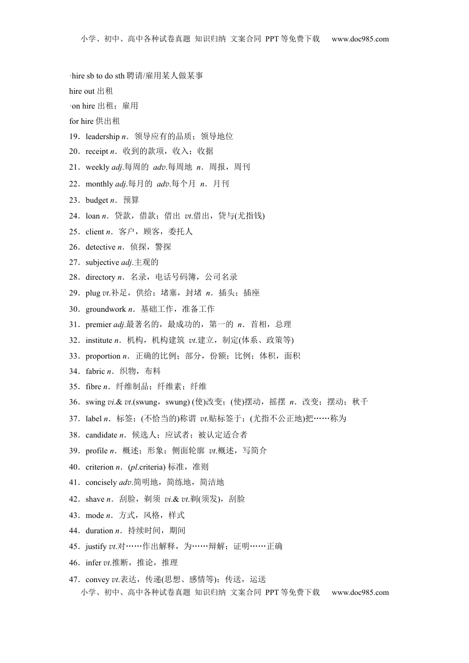 高考英语复习  选择性必修第四册　Unit 3　Careers and skills.docx