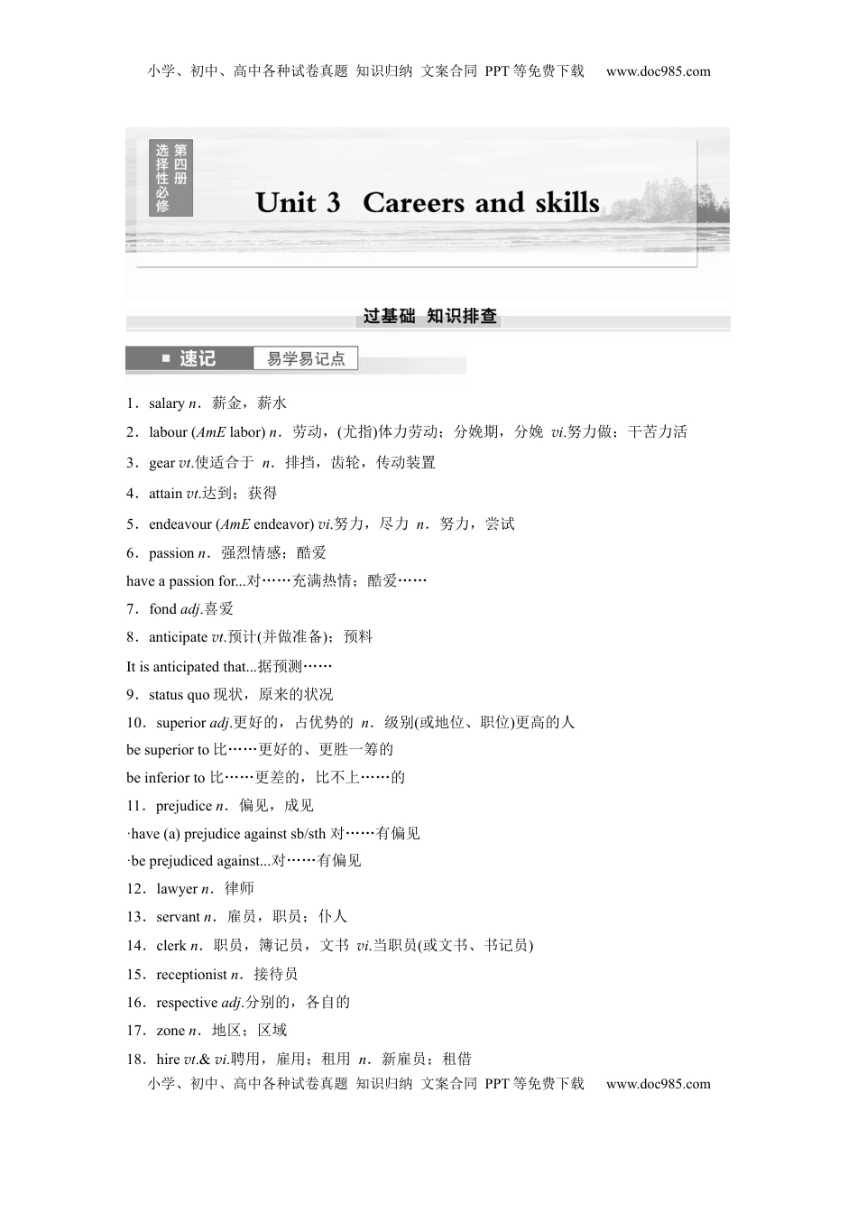 高考英语复习  选择性必修第四册　Unit 3　Careers and skills (1).docx