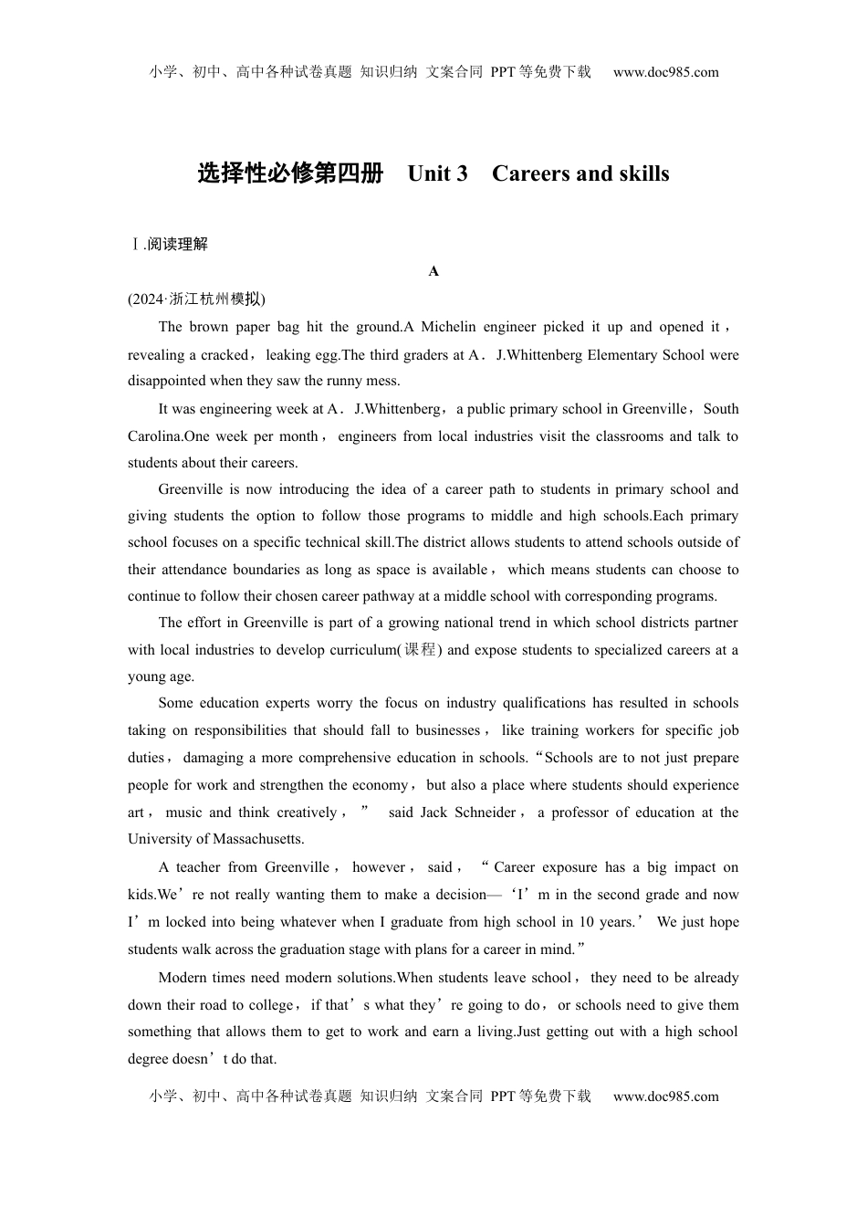 高考英语复习  选择性必修第四册　Unit 3　Careers and skills (2).docx