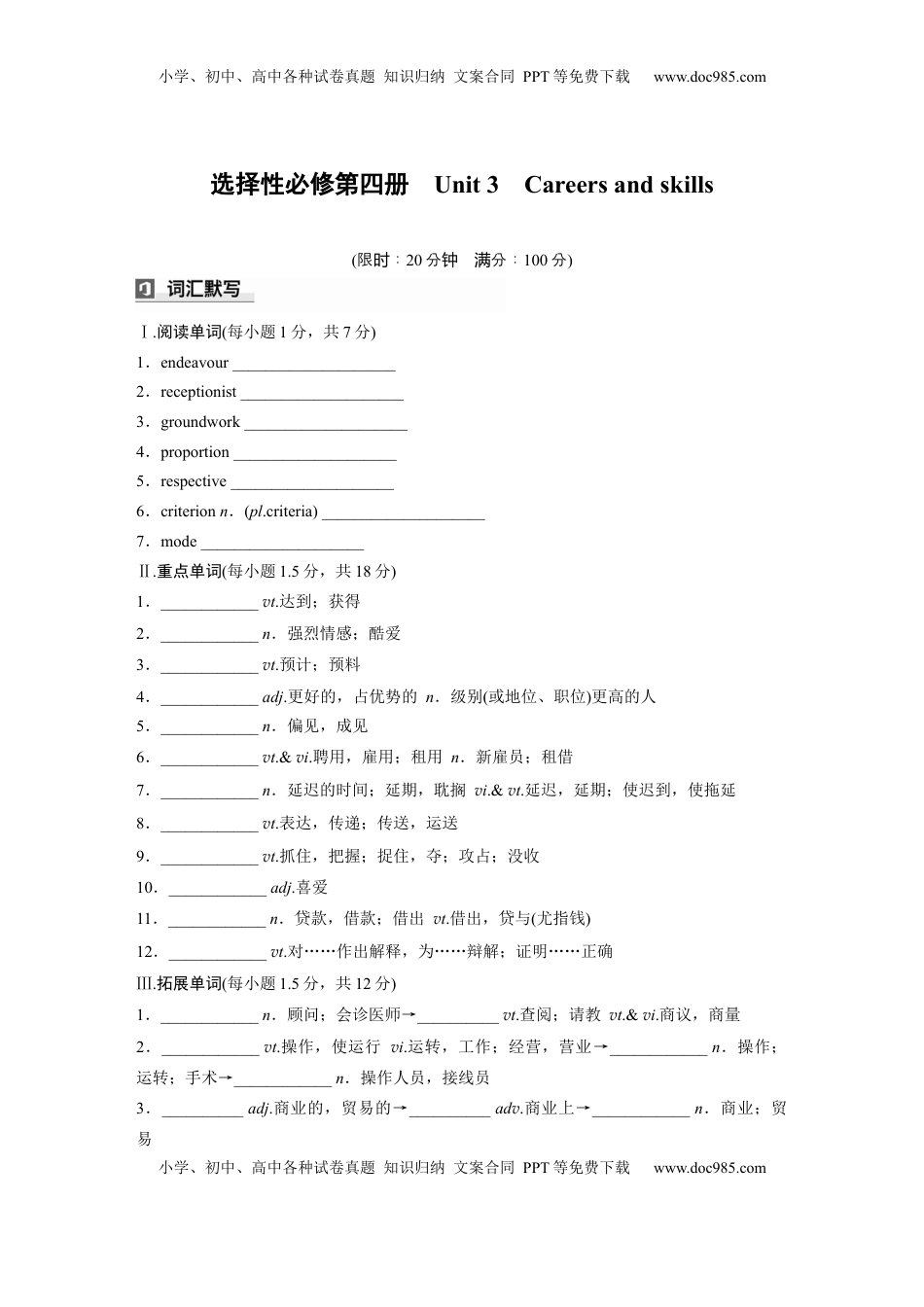 高考英语复习  选择性必修第四册　Unit 3　Careers and skills (3).docx