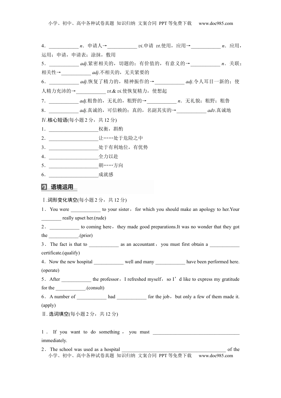 高考英语复习  选择性必修第四册　Unit 3　Careers and skills (3).docx