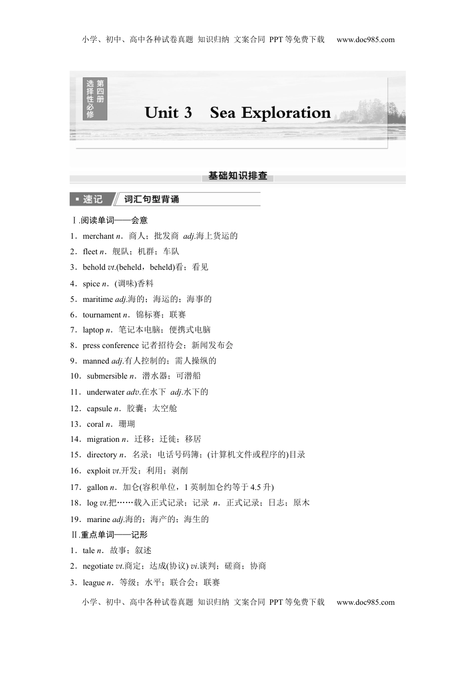 高考英语复习  选择性必修第四册　Unit 3　Sea Exploration.docx