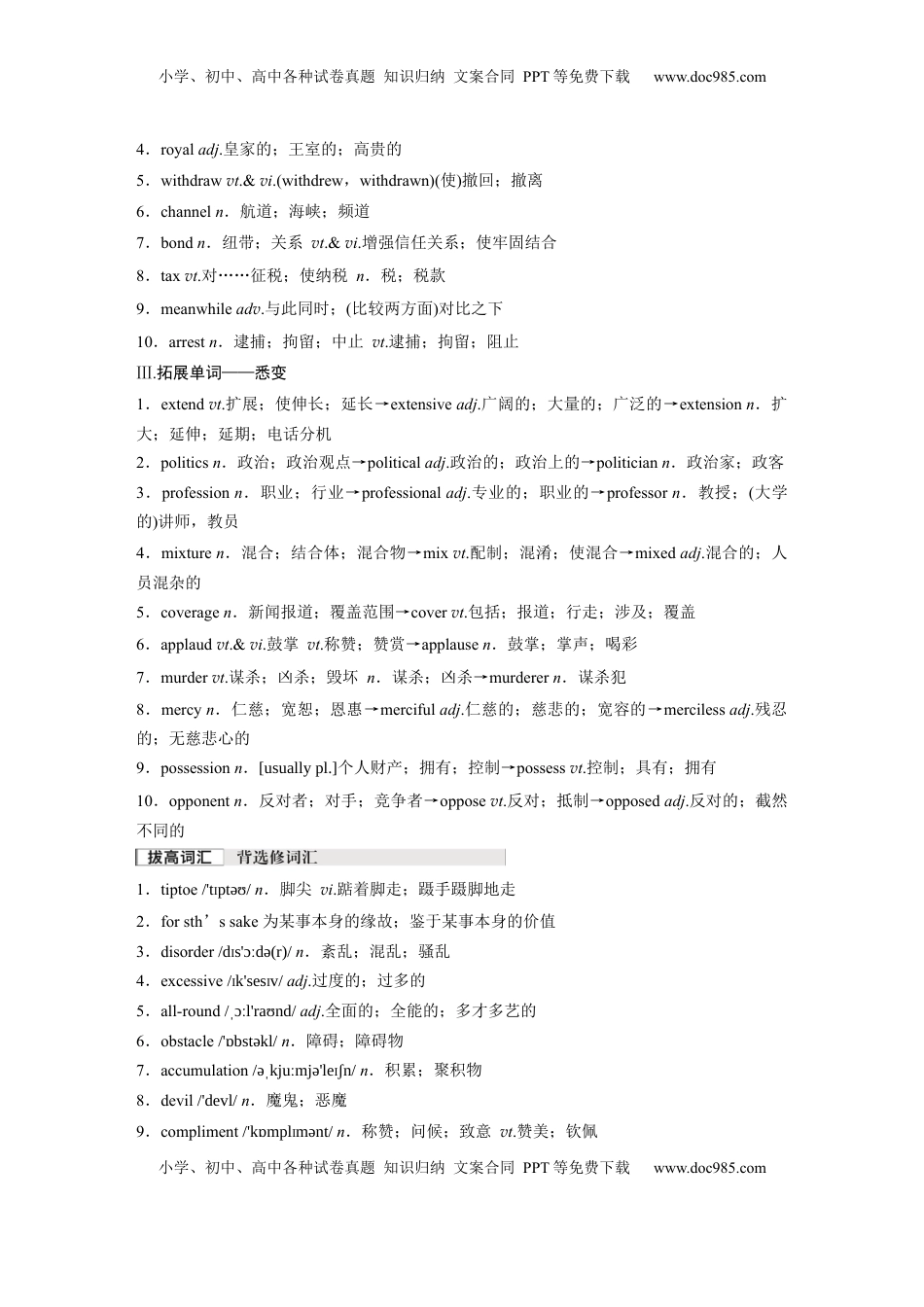 高考英语复习  选择性必修第四册　Unit 3　Sea Exploration.docx