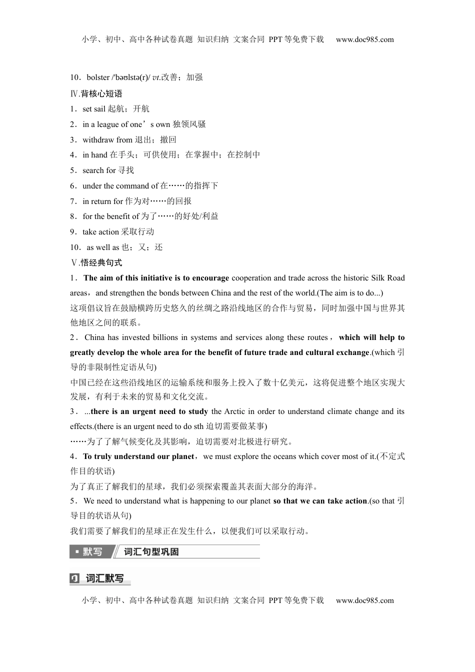 高考英语复习  选择性必修第四册　Unit 3　Sea Exploration.docx