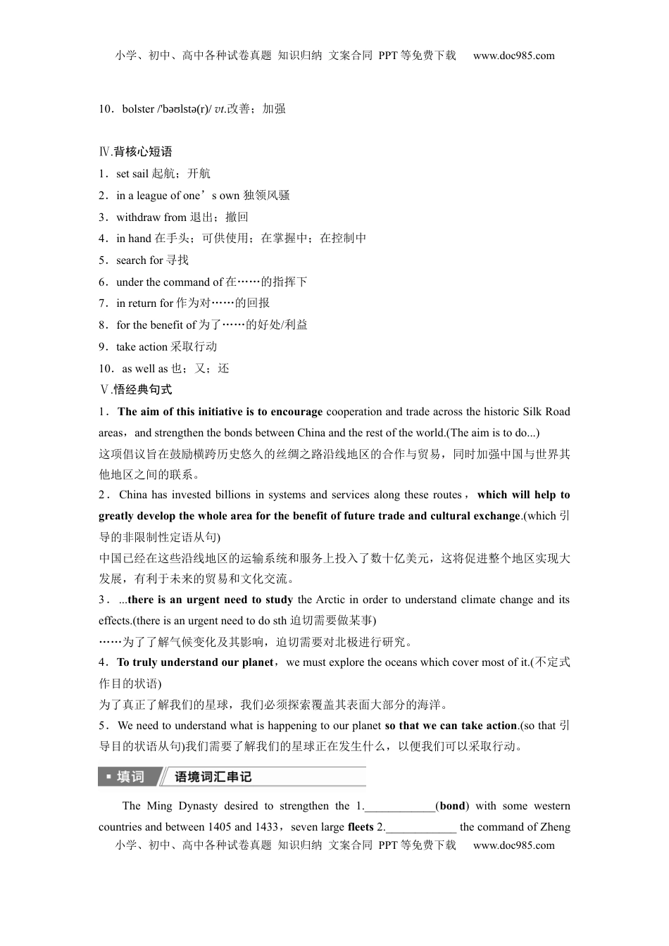 高考英语复习  选择性必修第四册　Unit 3　Sea Exploration (1).docx