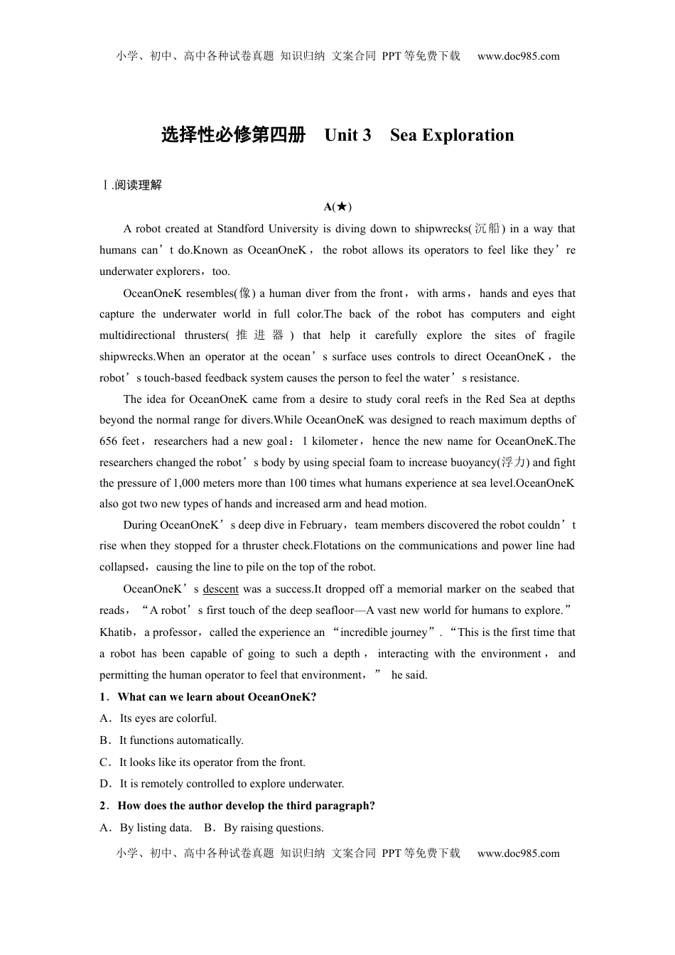 高考英语复习  选择性必修第四册　Unit 3　Sea Exploration (2).docx