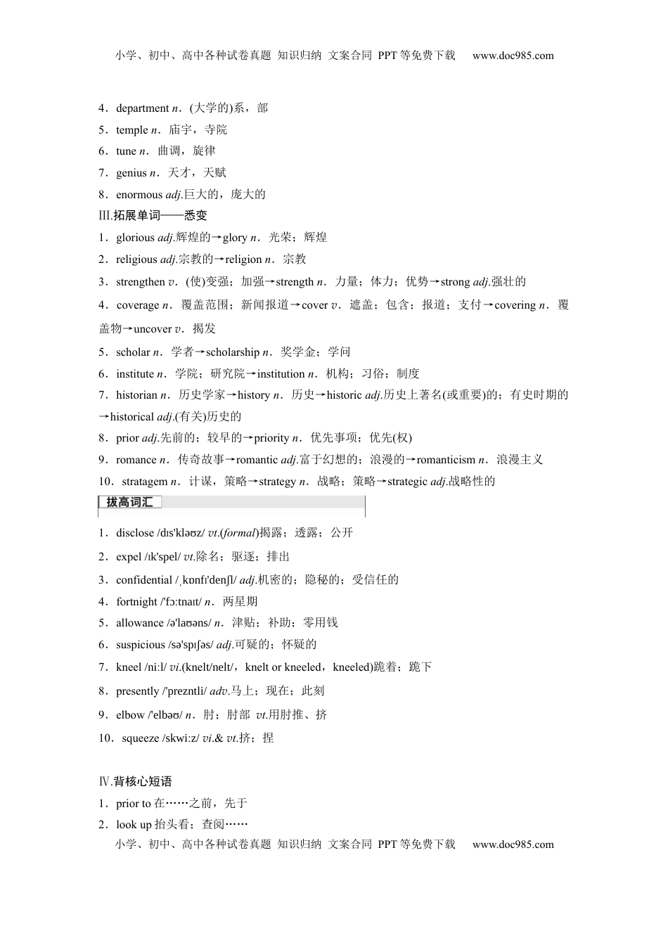 高考英语复习  选择性必修第四册　Unit 3　The world meets China.docx