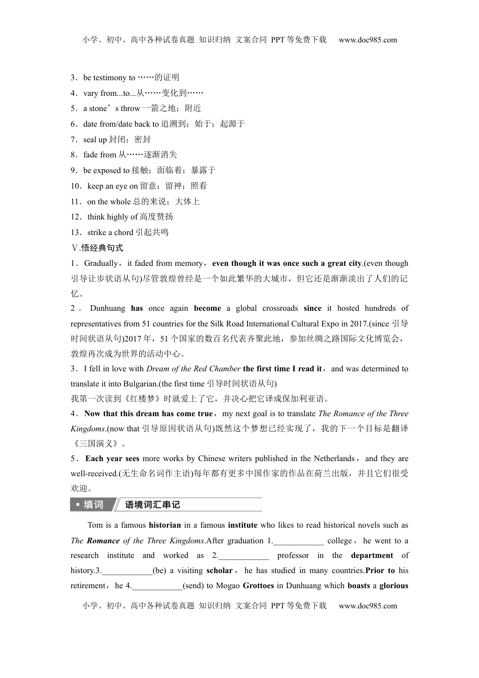 高考英语复习  选择性必修第四册　Unit 3　The world meets China.docx