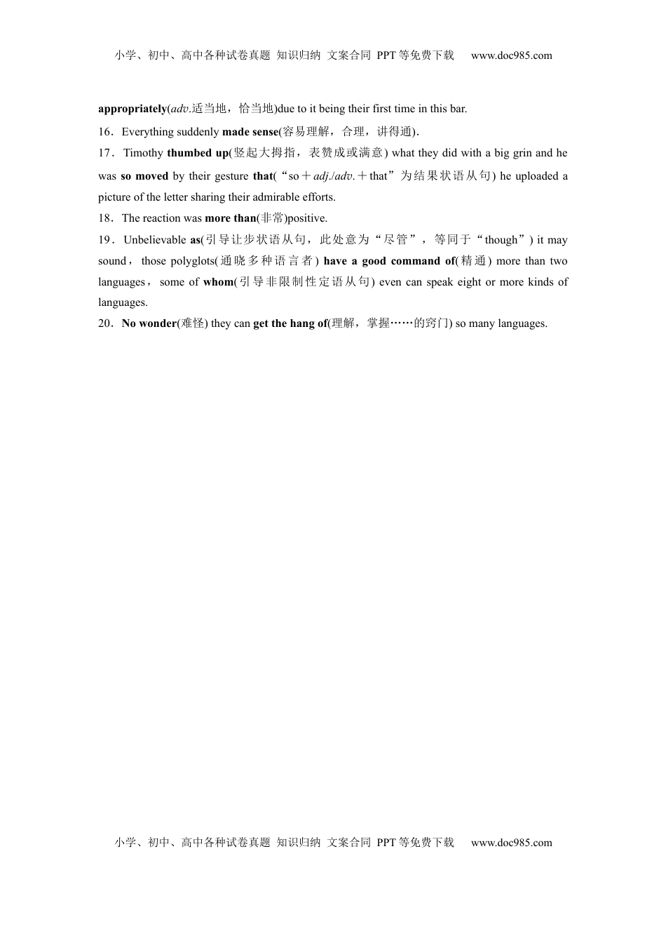 高考英语复习  选择性必修第四册　Unit 3　The world meets China (2).docx