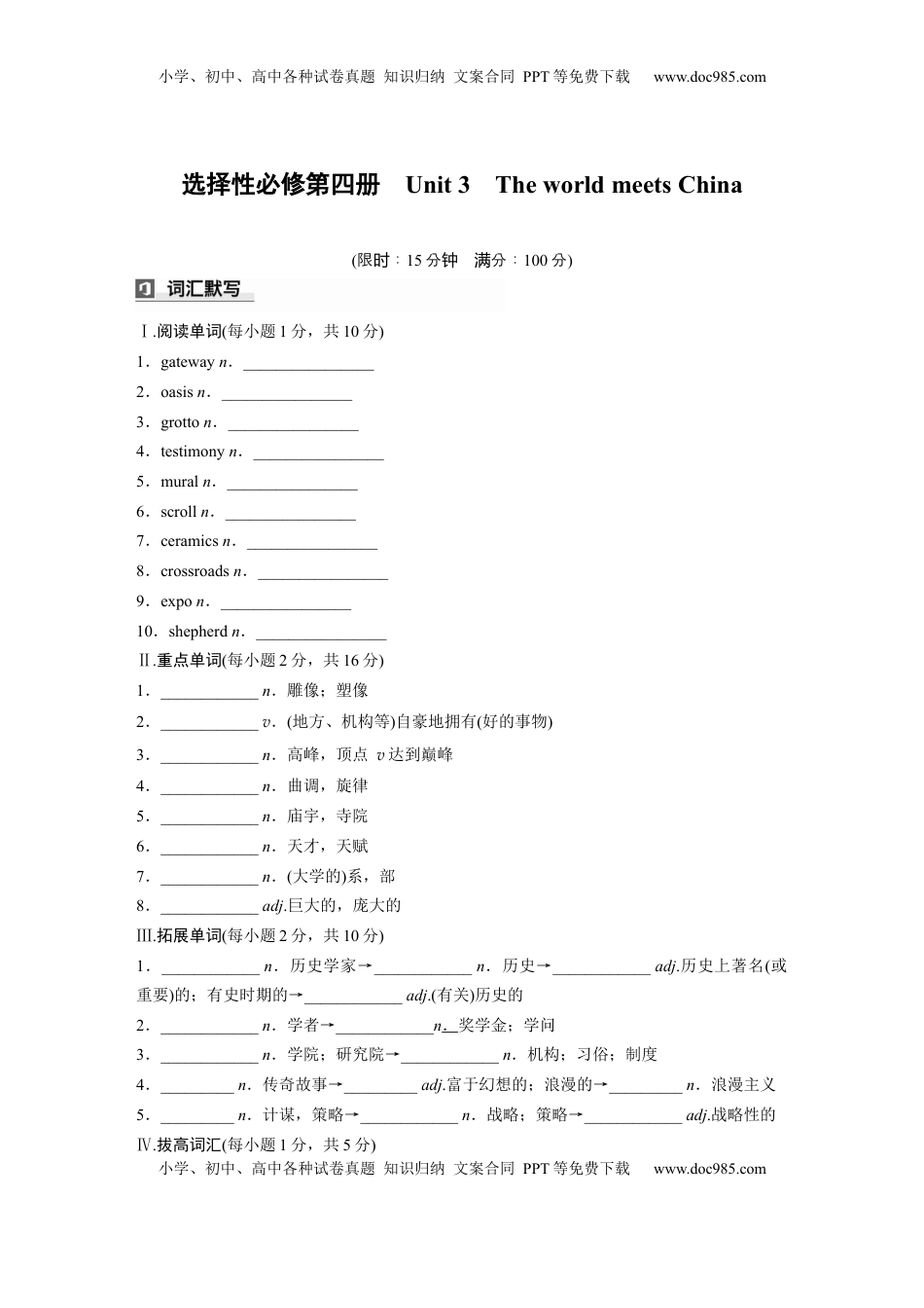 高考英语复习  选择性必修第四册　Unit 3　The world meets China (3).docx