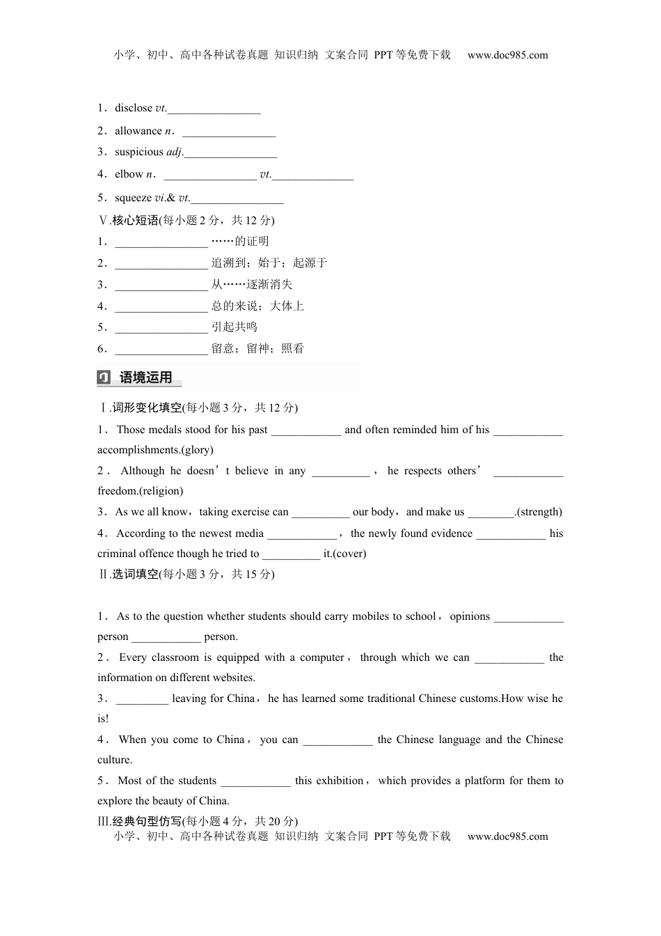 高考英语复习  选择性必修第四册　Unit 3　The world meets China (3).docx