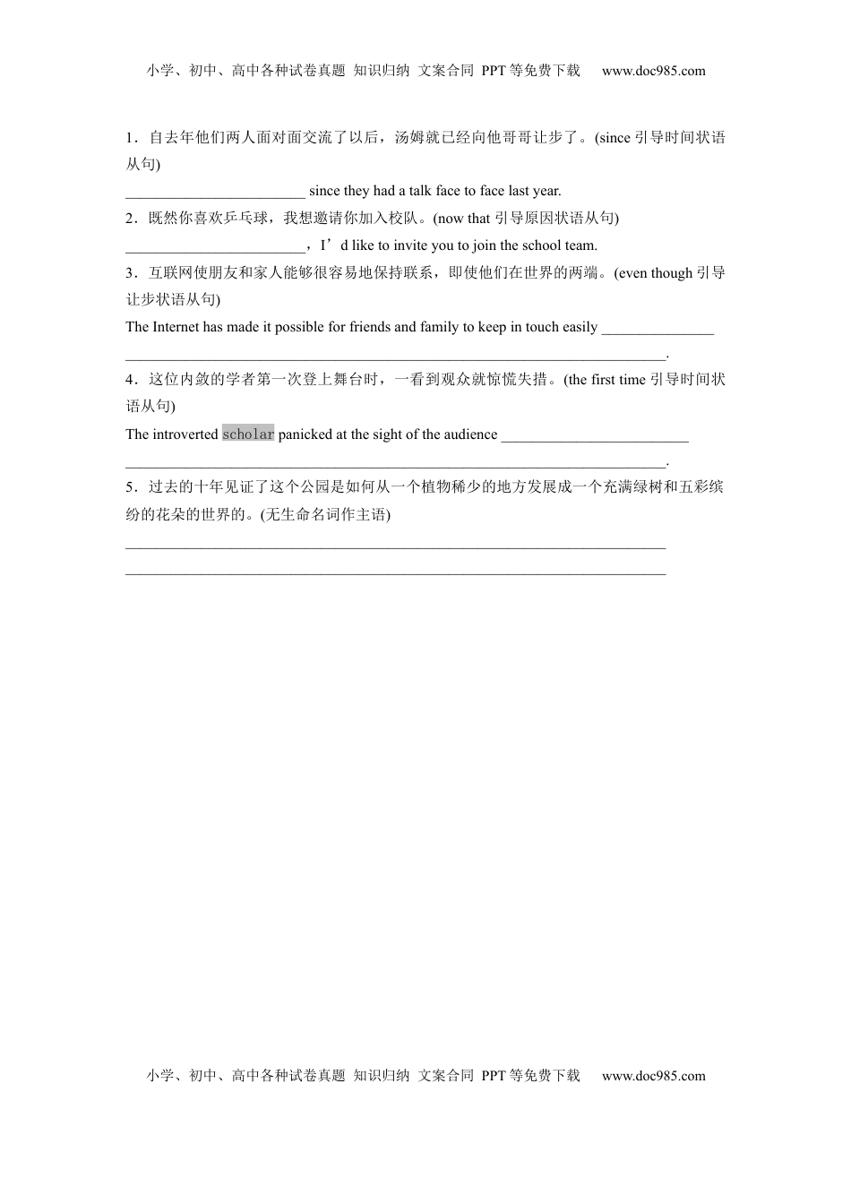 高考英语复习  选择性必修第四册　Unit 3　The world meets China (3).docx