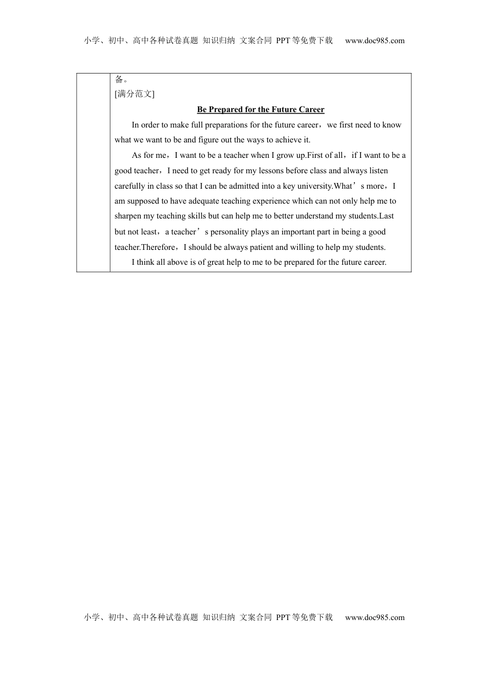 高考英语复习  选择性必修第四册　Unit 3　职业发展与规划.docx