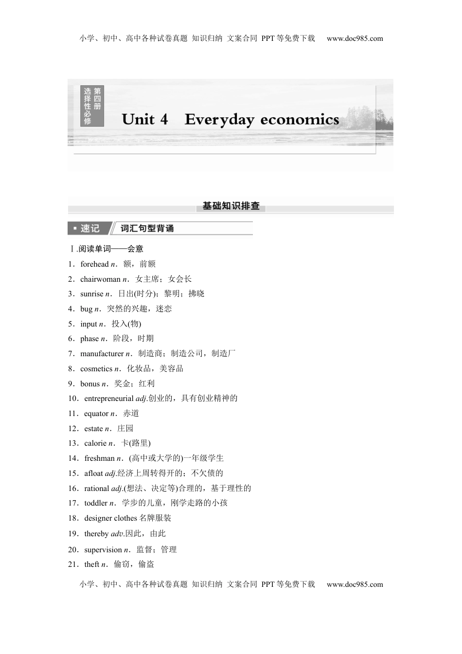 高考英语复习  选择性必修第四册　Unit 4   Everyday economics.docx