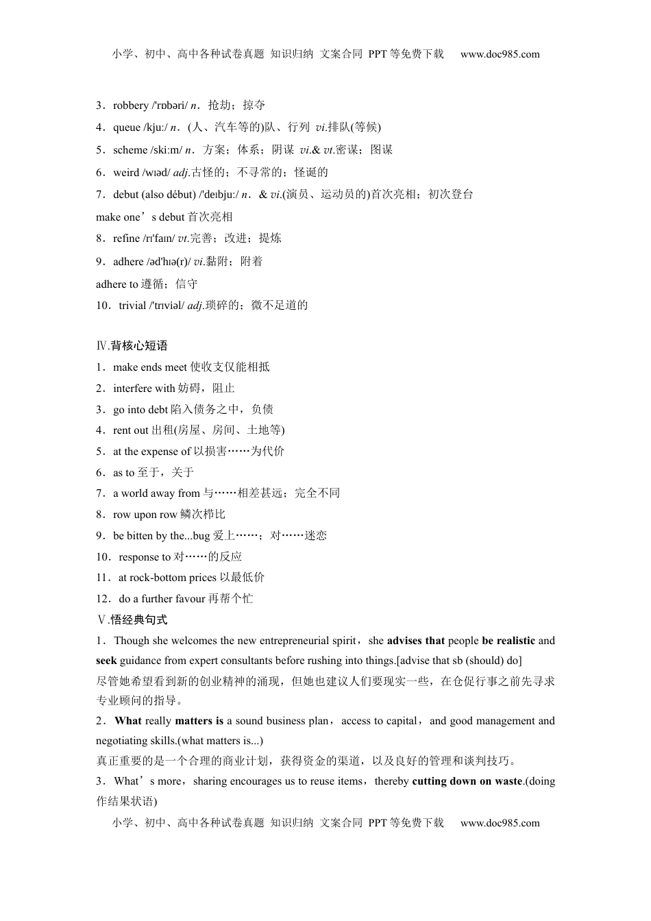 高考英语复习  选择性必修第四册　Unit 4   Everyday economics.docx