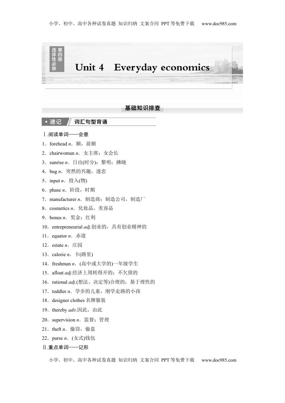 高考英语复习  选择性必修第四册　Unit 4　Everyday economics.docx