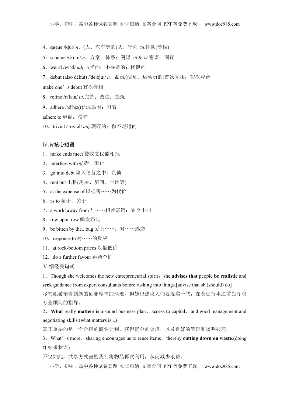 高考英语复习  选择性必修第四册　Unit 4　Everyday economics.docx