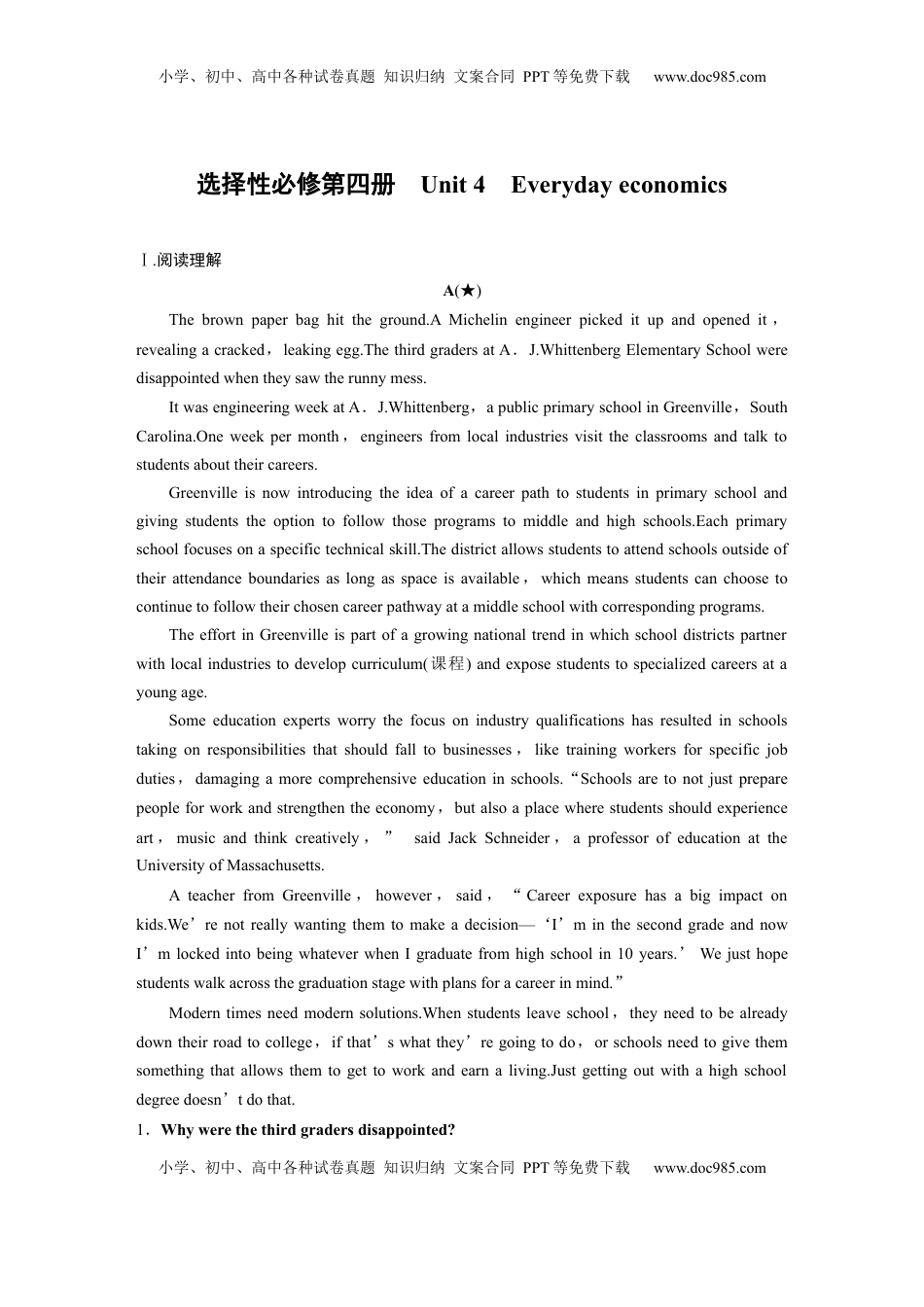 高考英语复习  选择性必修第四册　Unit 4　Everyday economics (1).docx