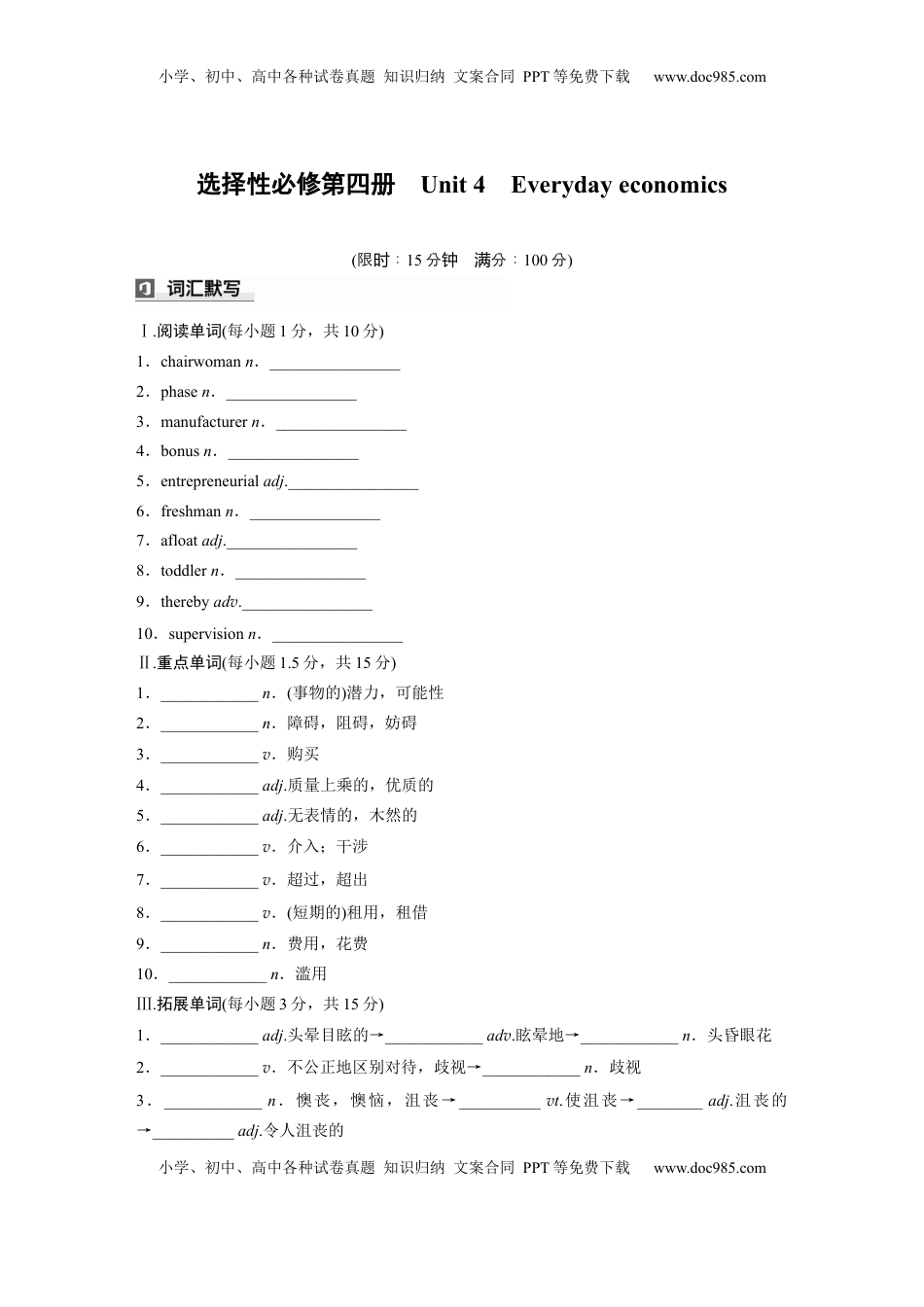 高考英语复习  选择性必修第四册　Unit 4　Everyday economics (3).docx
