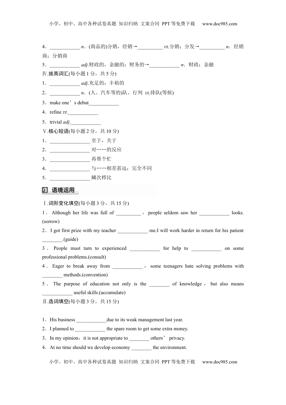 高考英语复习  选择性必修第四册　Unit 4　Everyday economics (3).docx