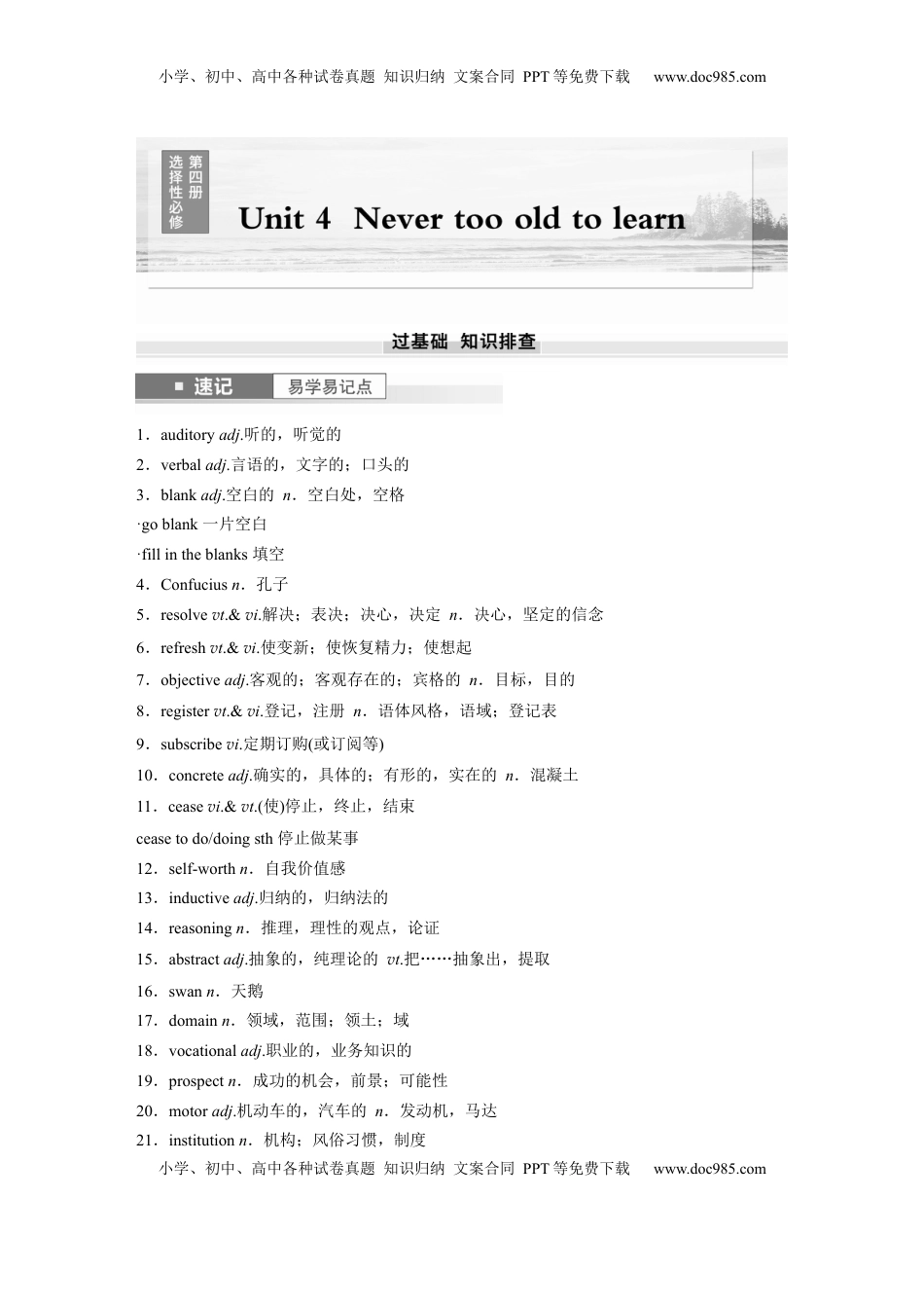 高考英语复习  选择性必修第四册　Unit 4　Never too old to learn.docx