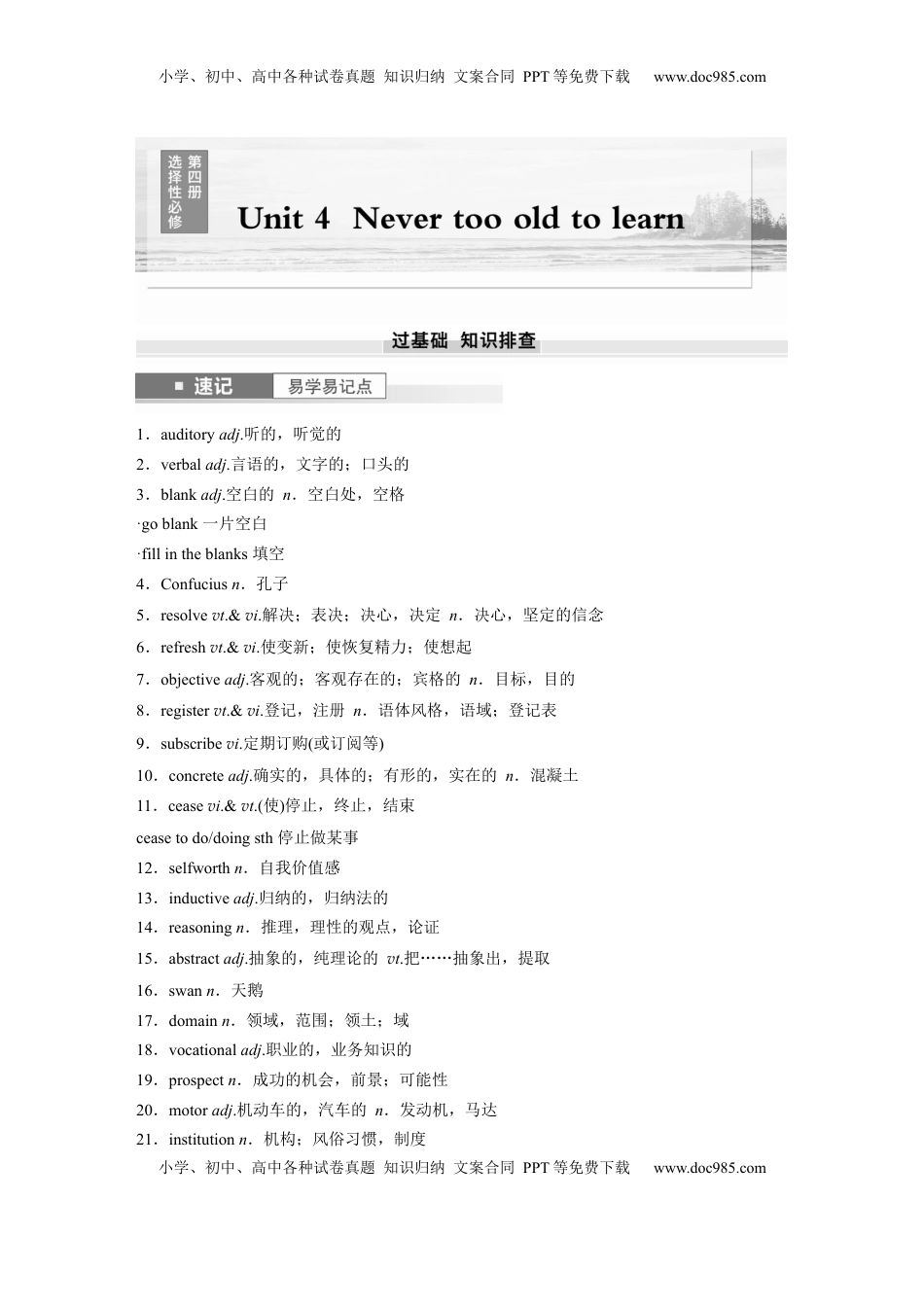 高考英语复习  选择性必修第四册　Unit 4　Never too old to learn (1).docx