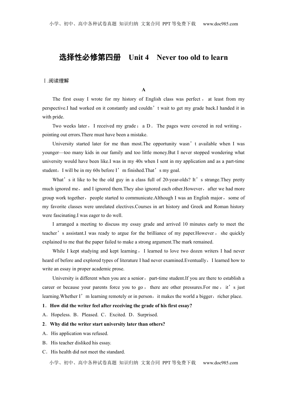 高考英语复习  选择性必修第四册　Unit 4　Never too old to learn (2).docx