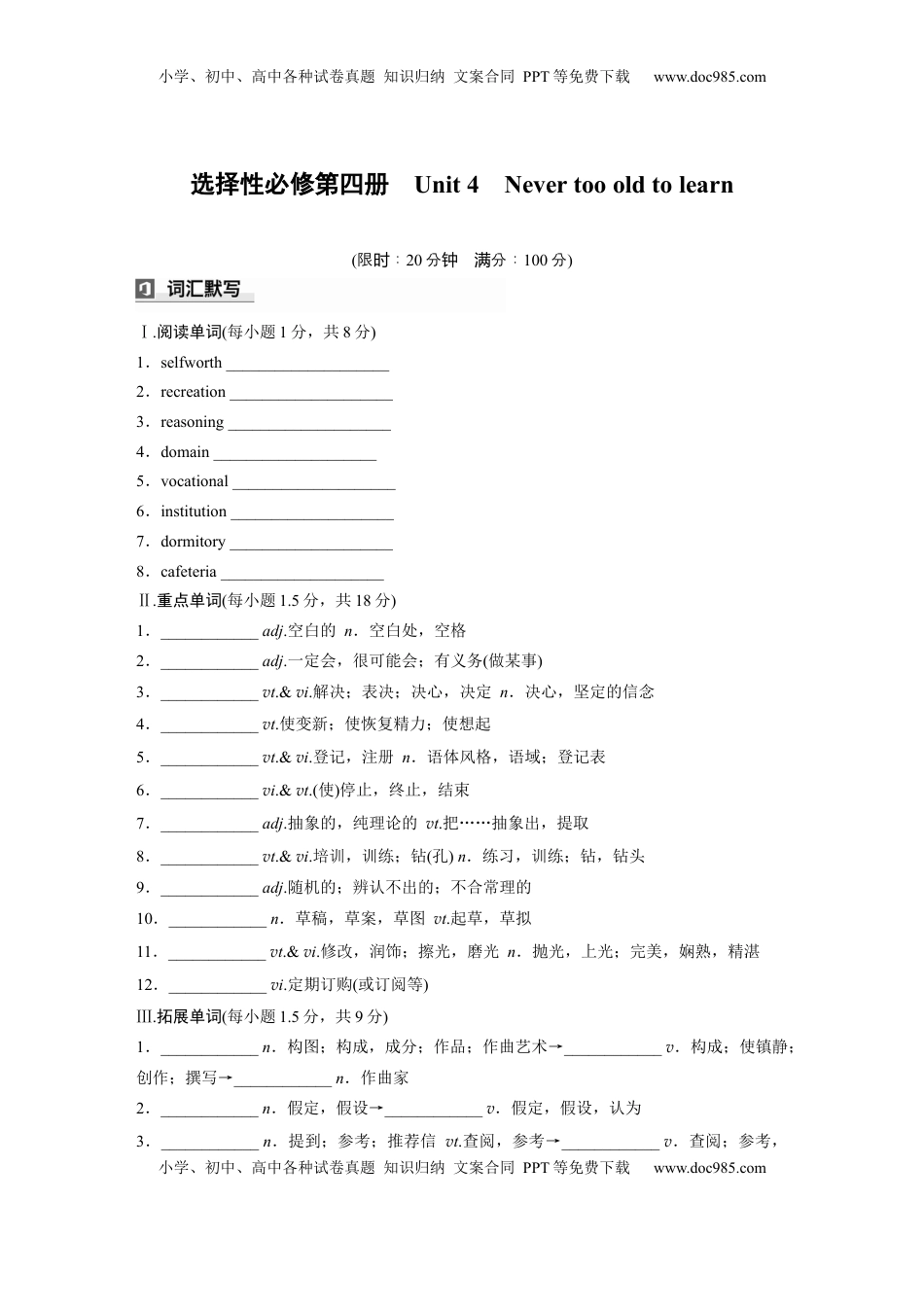 高考英语复习  选择性必修第四册　Unit 4　Never too old to learn (3).docx