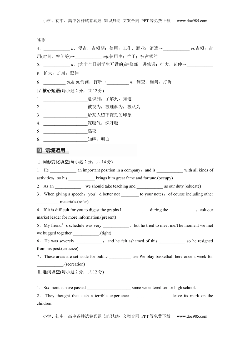 高考英语复习  选择性必修第四册　Unit 4　Never too old to learn (3).docx