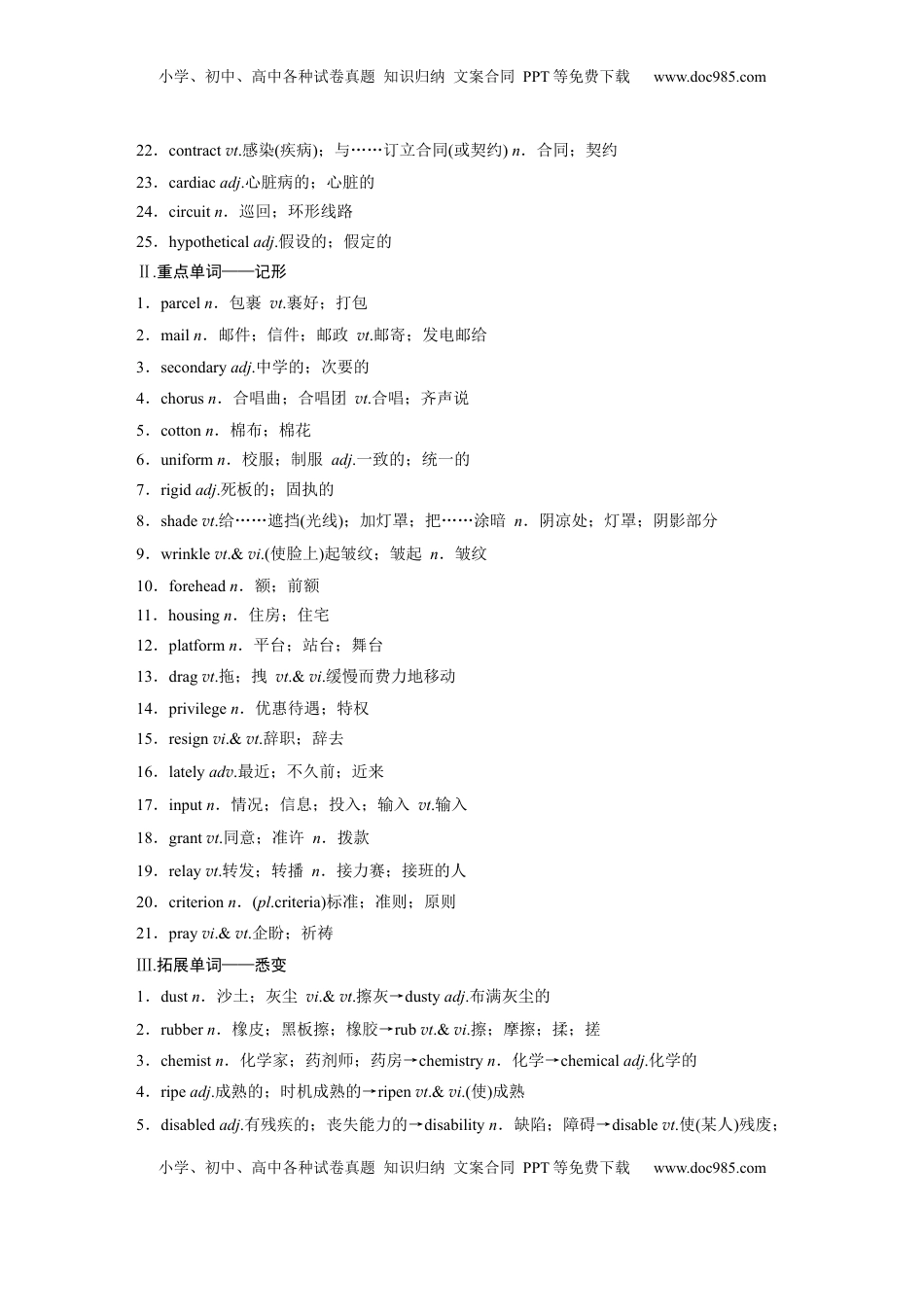 高考英语复习  选择性必修第四册　Unit 4　Sharing.docx