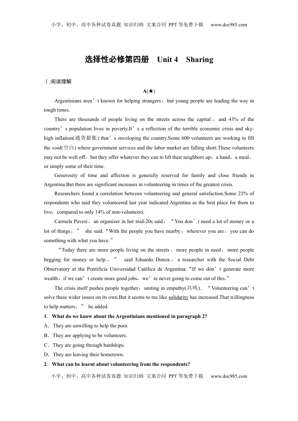 高考英语复习  选择性必修第四册　Unit 4　Sharing (2).docx