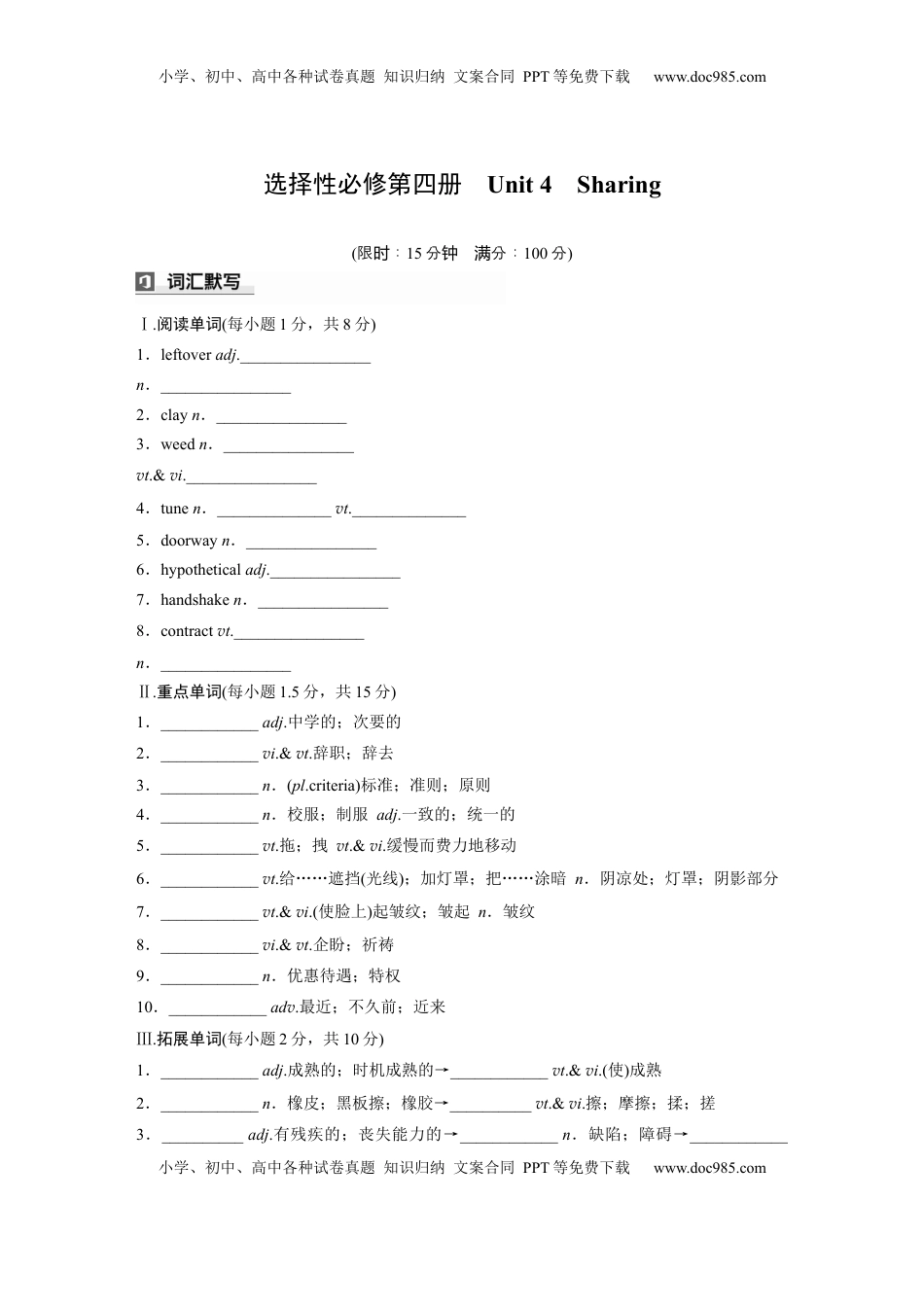 高考英语复习  选择性必修第四册　Unit 4　Sharing (4).docx