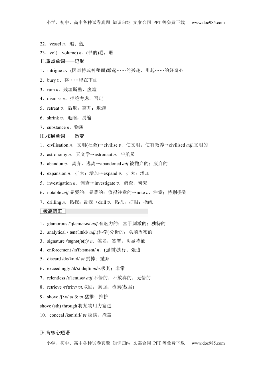 高考英语复习  选择性必修第四册　Unit 5   Into the unknown.docx