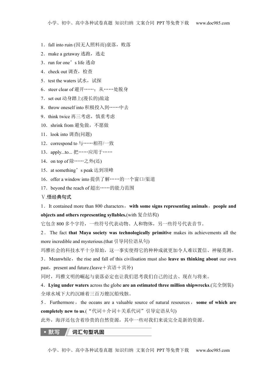 高考英语复习  选择性必修第四册　Unit 5   Into the unknown.docx