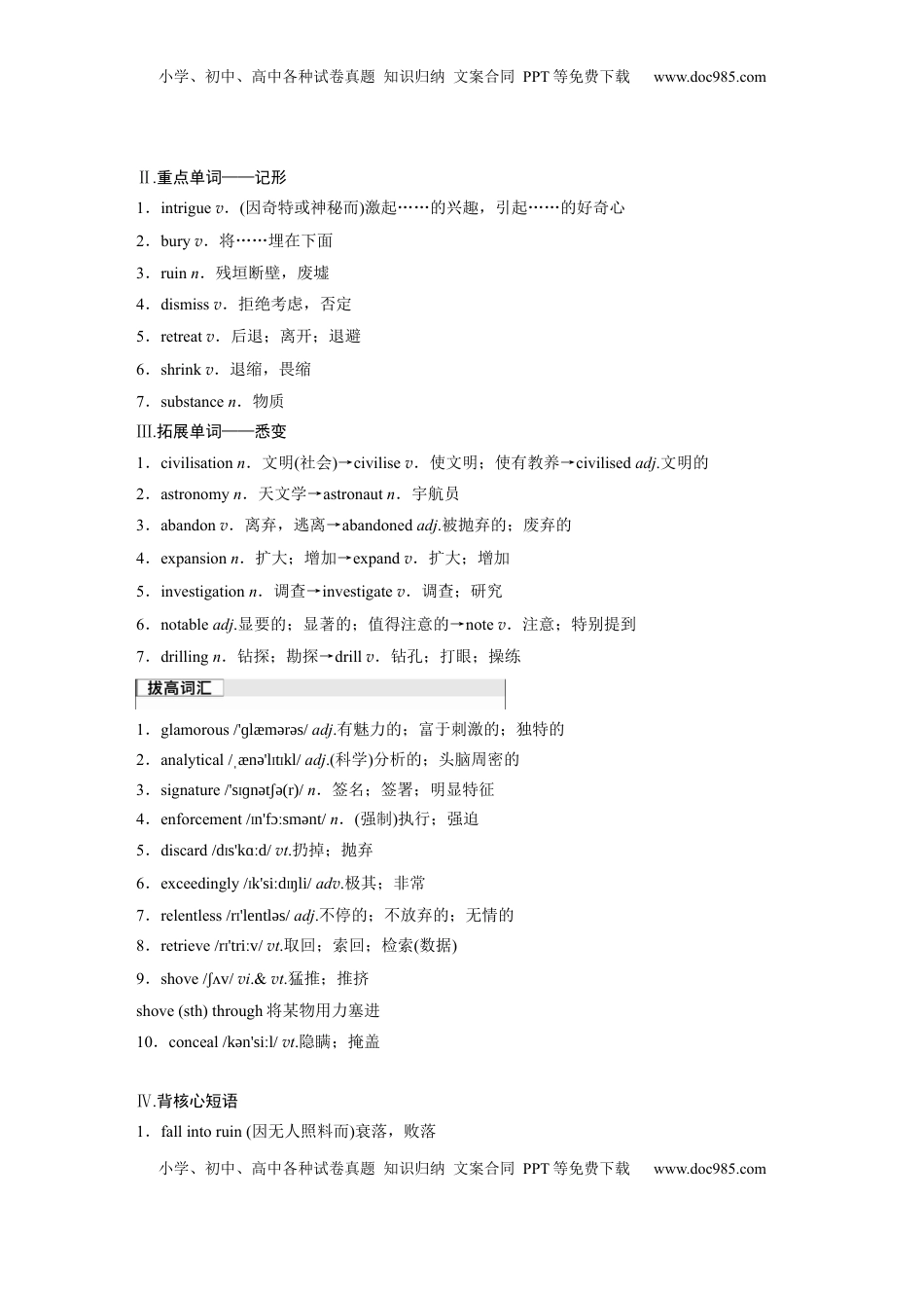 高考英语复习  选择性必修第四册　Unit 5　Into the unknown.docx