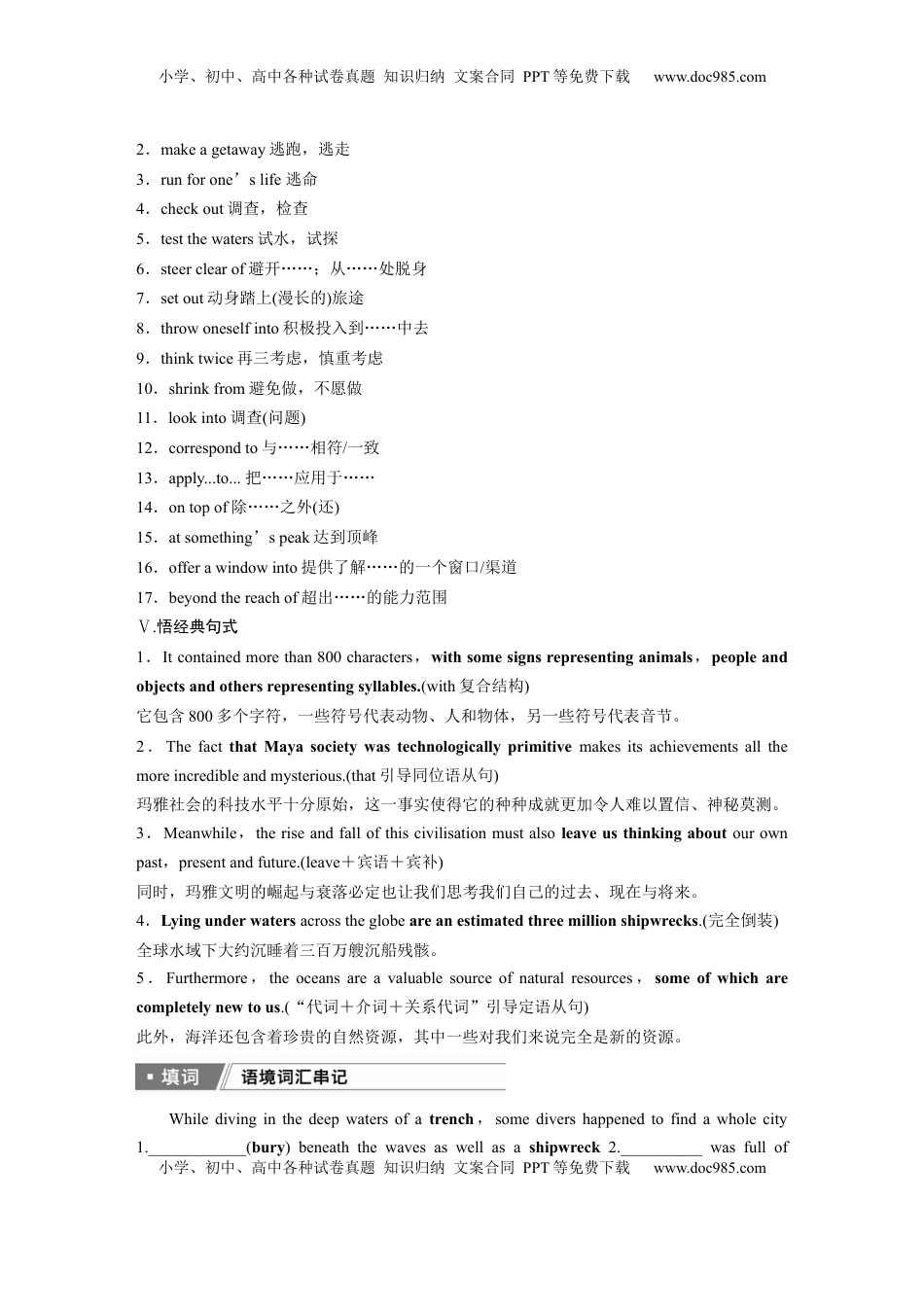 高考英语复习  选择性必修第四册　Unit 5　Into the unknown.docx