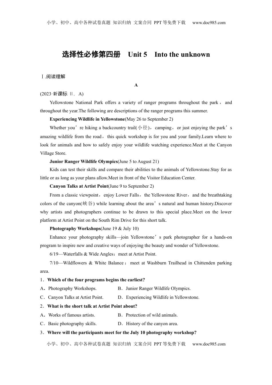 高考英语复习  选择性必修第四册　Unit 5　Into the unknown (1).docx