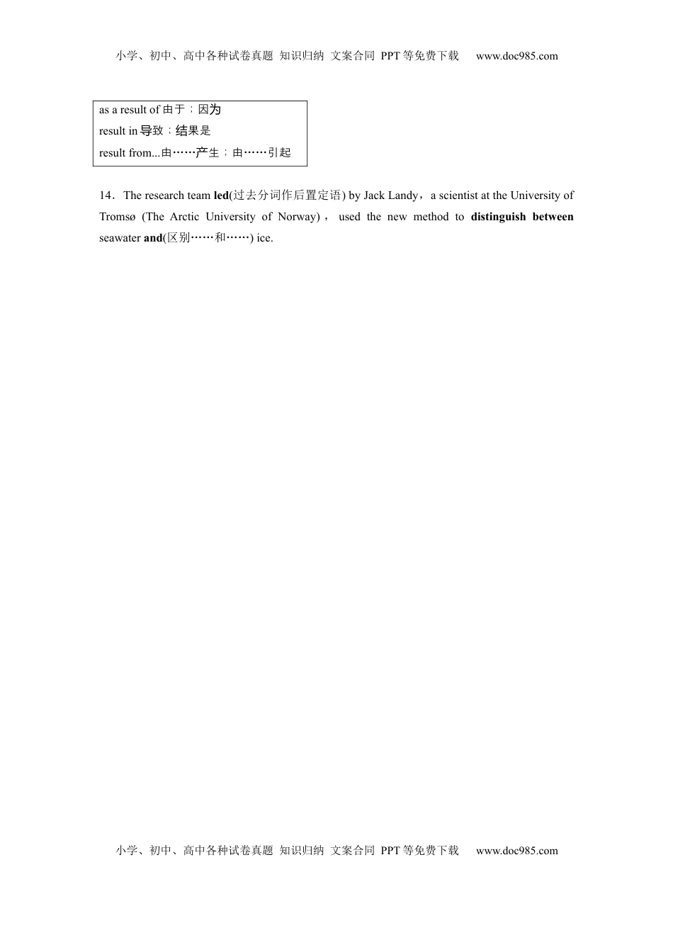 高考英语复习  选择性必修第四册　Unit 5　Into the unknown (2).docx