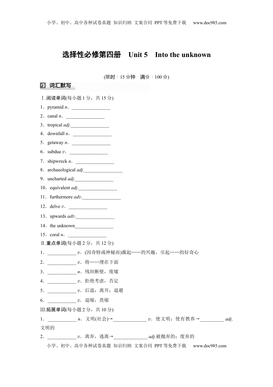 高考英语复习  选择性必修第四册　Unit 5　Into the unknown (3).docx