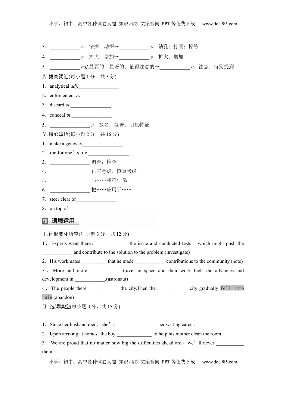 高考英语复习  选择性必修第四册　Unit 5　Into the unknown (3).docx