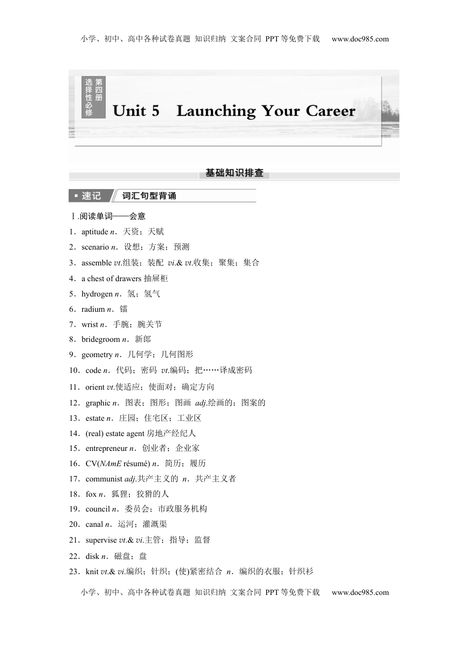 高考英语复习  选择性必修第四册　Unit 5　Launching Your Career.docx