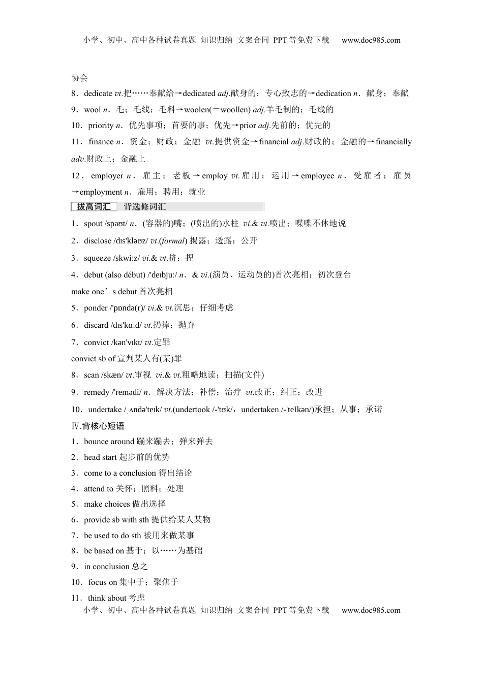 高考英语复习  选择性必修第四册　Unit 5　Launching Your Career.docx