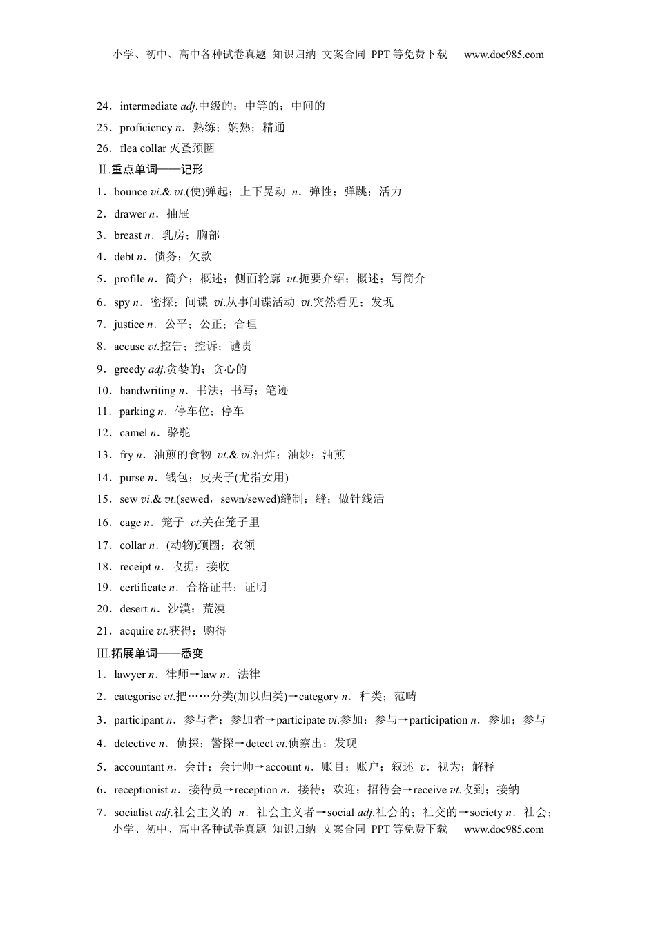 高考英语复习  选择性必修第四册　Unit 5　Launching Your Career (1).docx