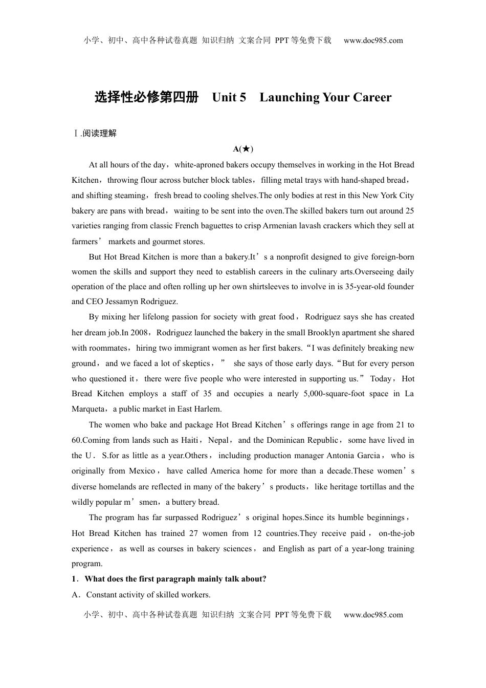 高考英语复习  选择性必修第四册　Unit 5　Launching Your Career (2).docx