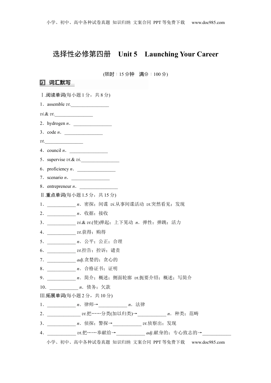 高考英语复习  选择性必修第四册　Unit 5　Launching Your Career (4).docx