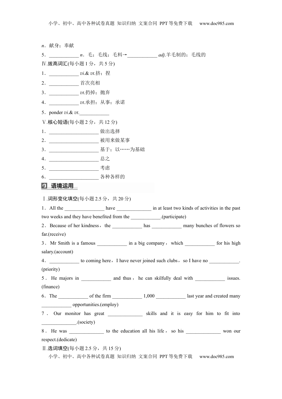 高考英语复习  选择性必修第四册　Unit 5　Launching Your Career (4).docx