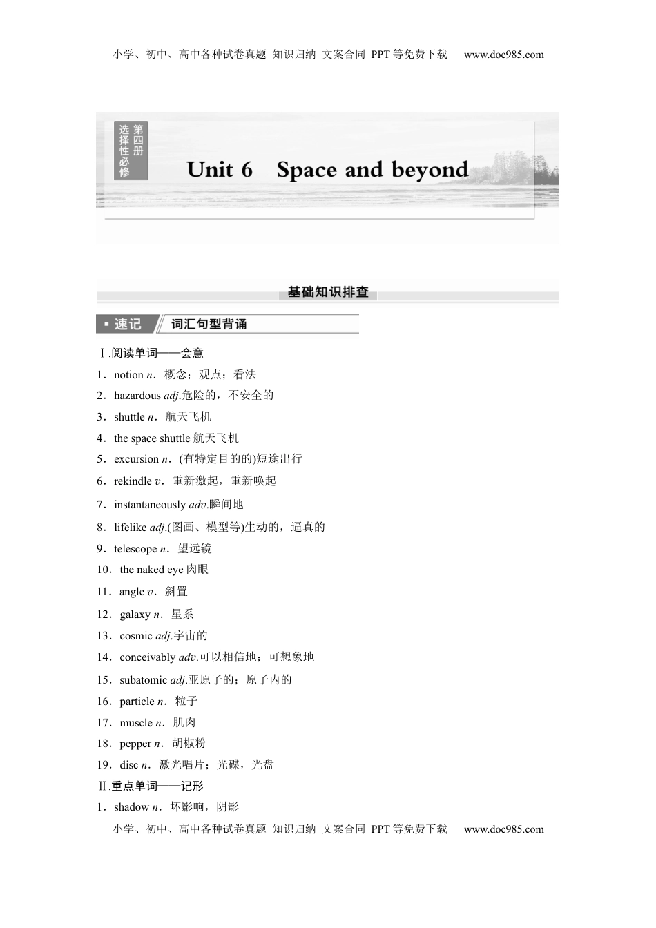 高考英语复习  选择性必修第四册　Unit 6   Space and beyond.docx