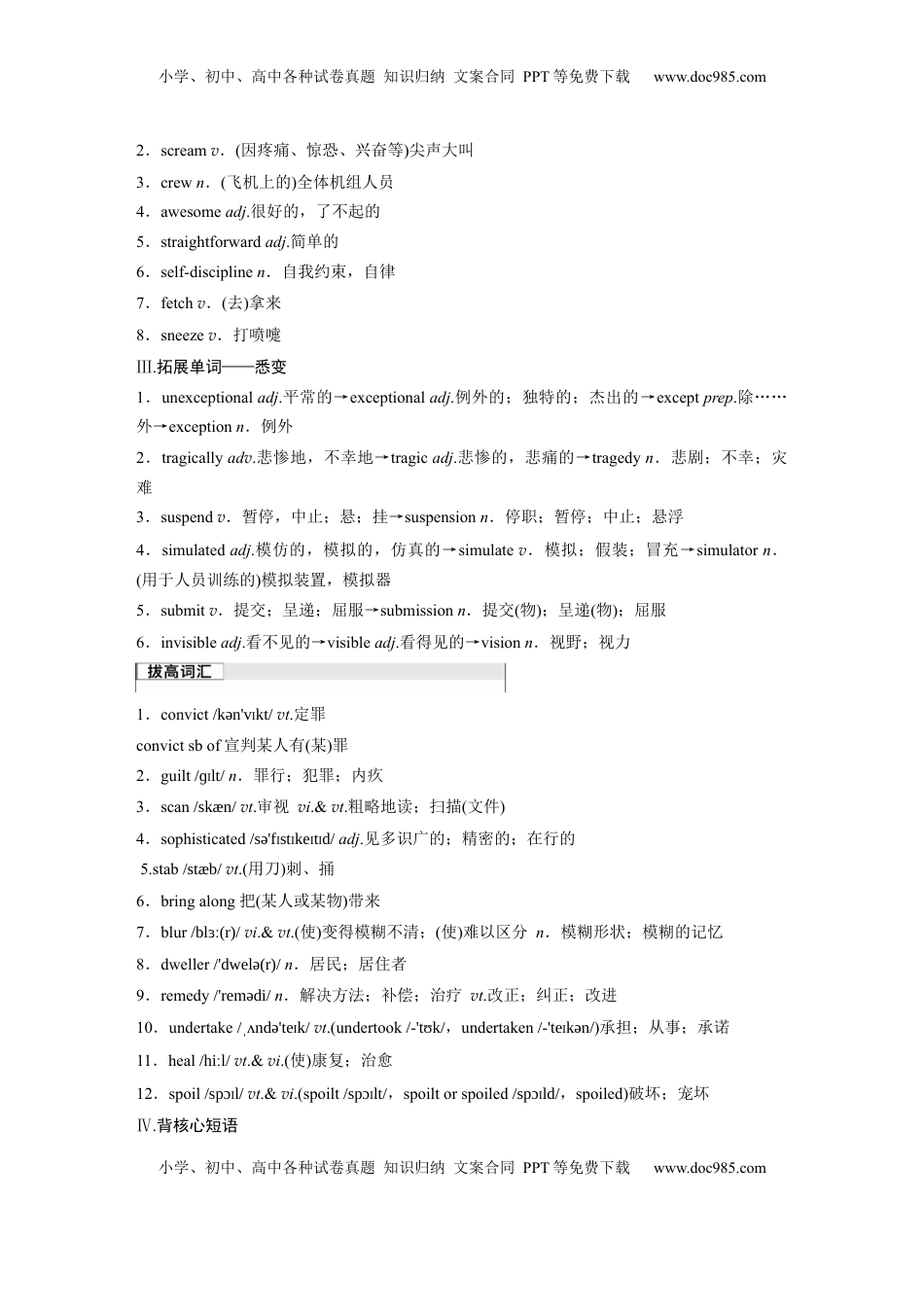 高考英语复习  选择性必修第四册　Unit 6   Space and beyond.docx