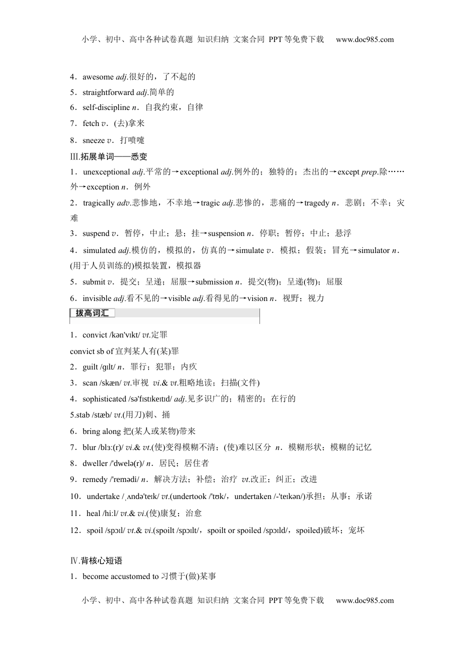 高考英语复习  选择性必修第四册　Unit 6　Space and beyond.docx