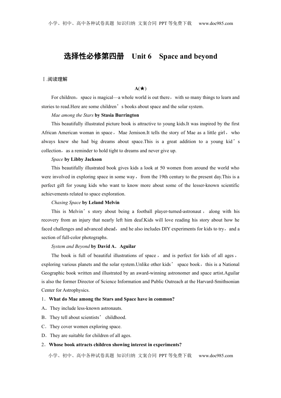 高考英语复习  选择性必修第四册　Unit 6　Space and beyond (1).docx